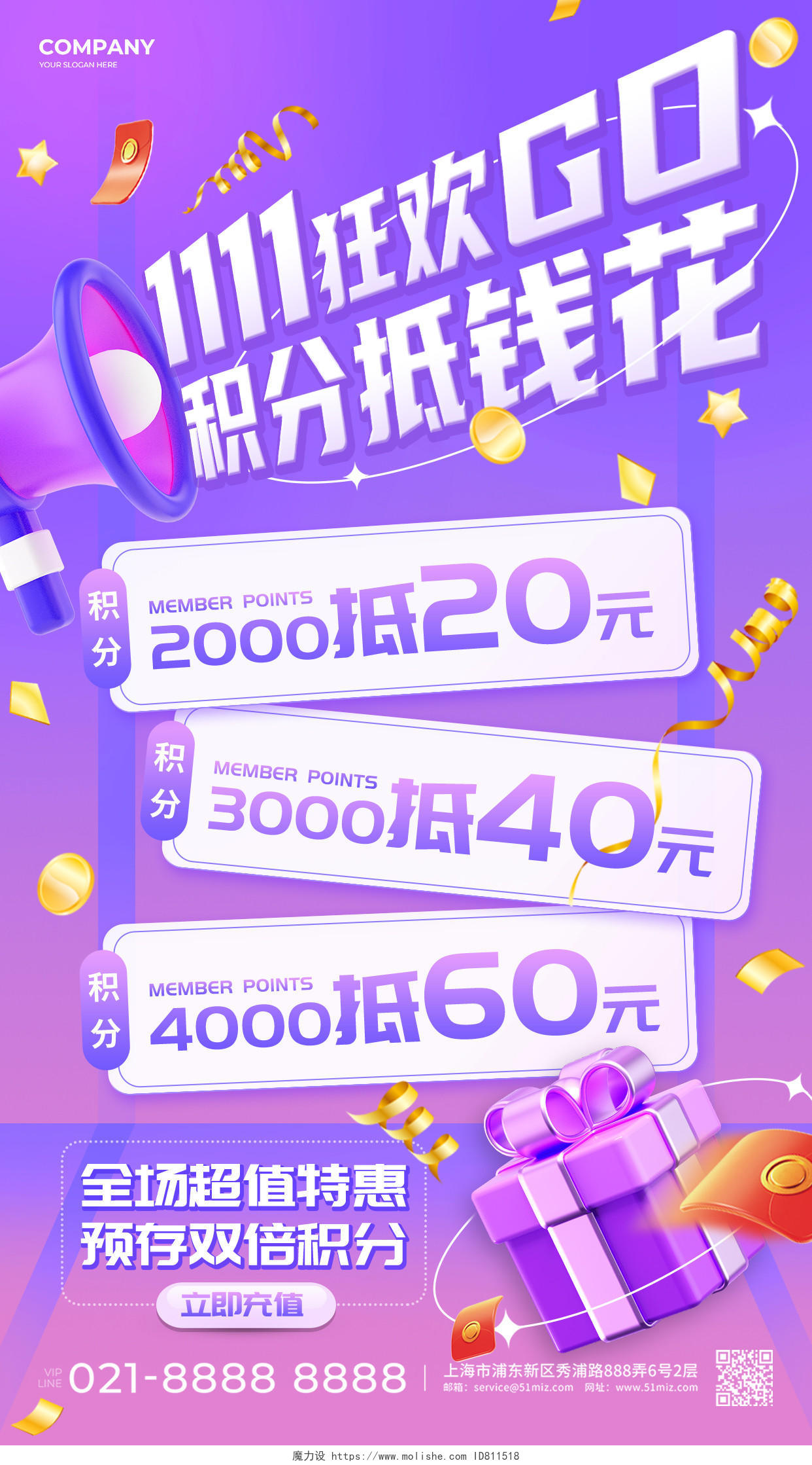紫色简约3D1111狂欢GO双十一促销活动手机文案海报双十一双11